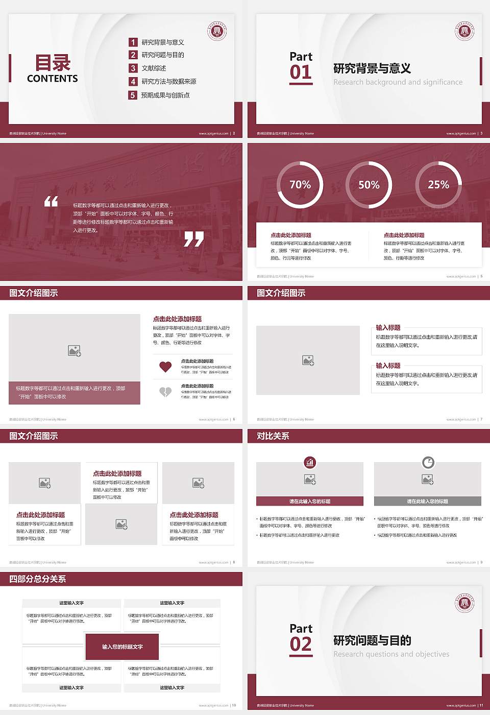 贵州经贸职业技术学院硕士研究生/本科生毕业论文答辩/开题报告通用PPT模板下载16:9格式幻灯片预览图2