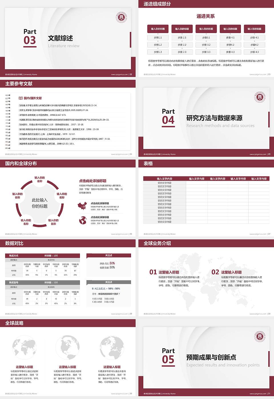 贵州经贸职业技术学院硕士研究生/本科生毕业论文答辩/开题报告通用PPT模板下载16:9格式幻灯片预览图4