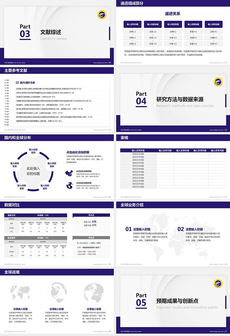 天水师范学院硕士研究生/本科生毕业论文答辩/开题报告通用PPT模板下载16:9格式幻灯片预览图4