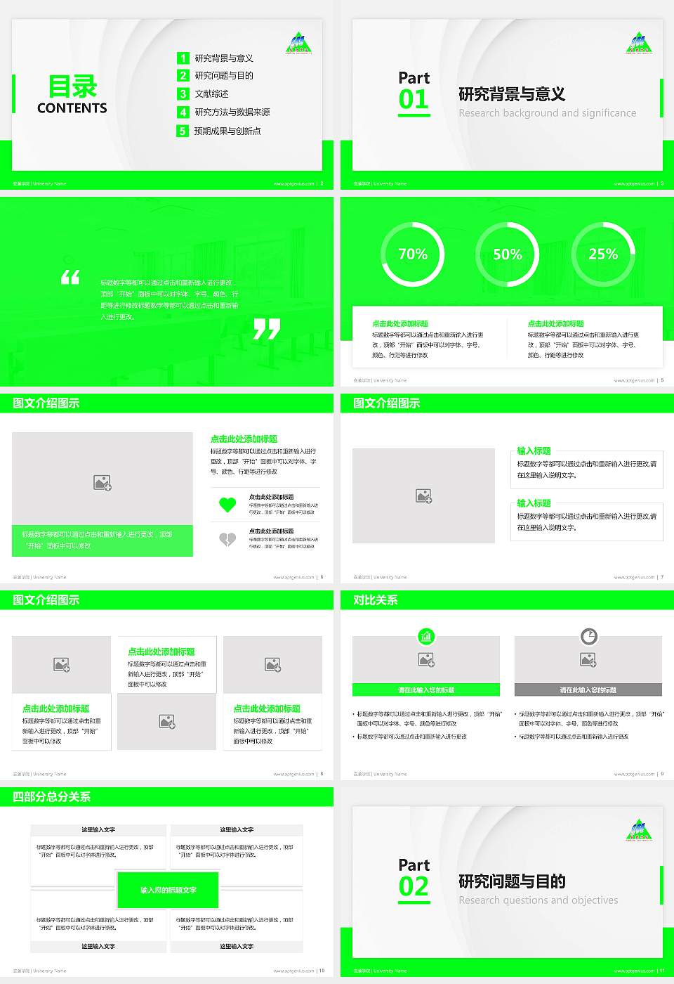 安顺学院硕士研究生/本科生毕业论文答辩/开题报告通用PPT模板下载16:9格式幻灯片预览图2