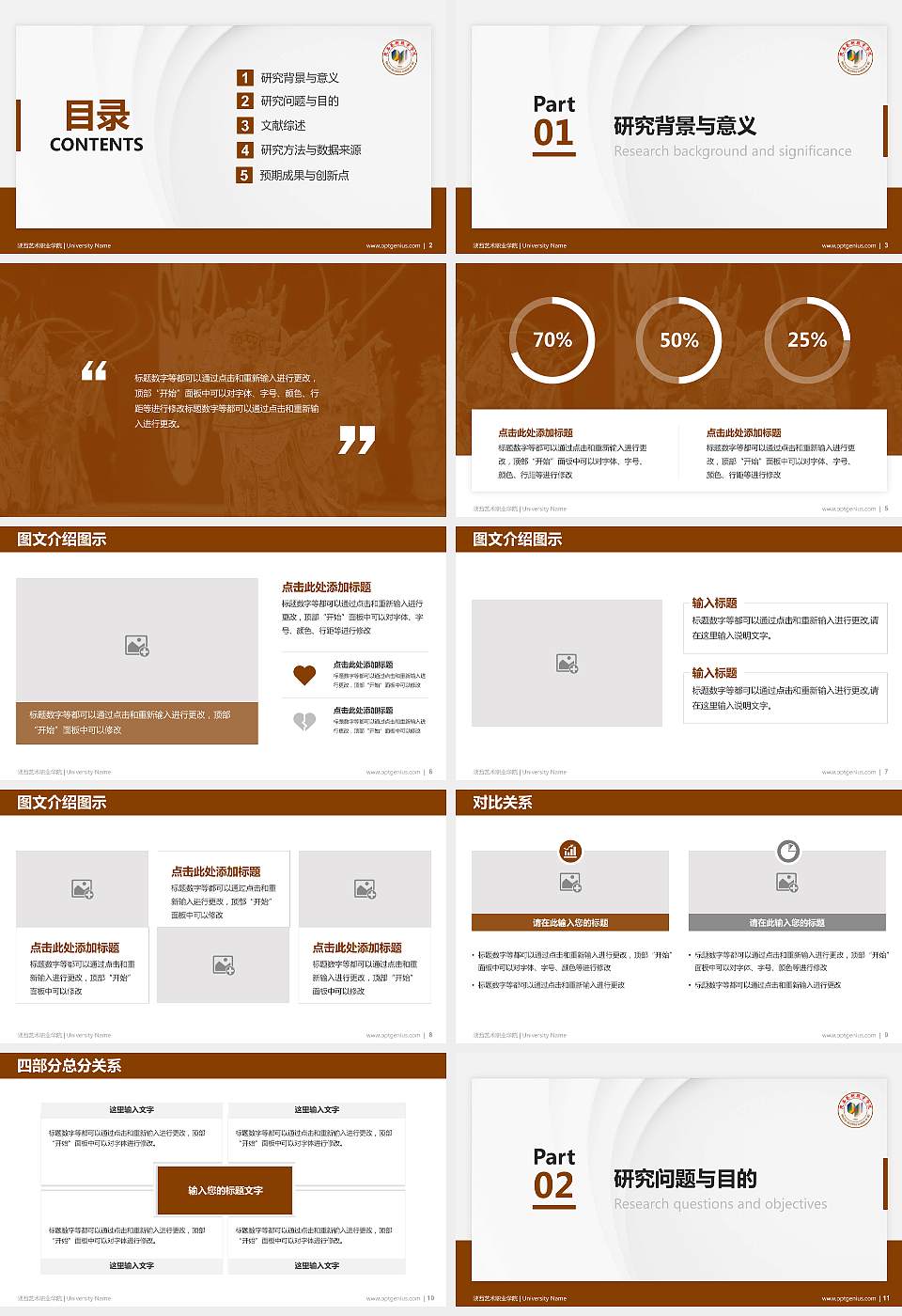 陕西艺术职业学院硕士研究生/本科生毕业论文答辩/开题报告通用PPT模板下载16:9格式幻灯片预览图2