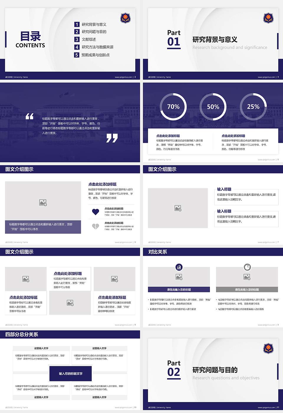 武汉学院硕士研究生/本科生毕业论文答辩/开题报告通用PPT模板下载16:9格式幻灯片预览图2
