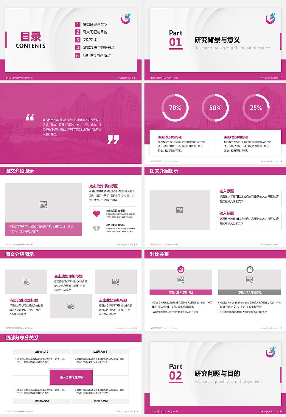 哈尔滨广厦学院硕士研究生/本科生毕业论文答辩/开题报告通用PPT模板下载16:9格式幻灯片预览图2