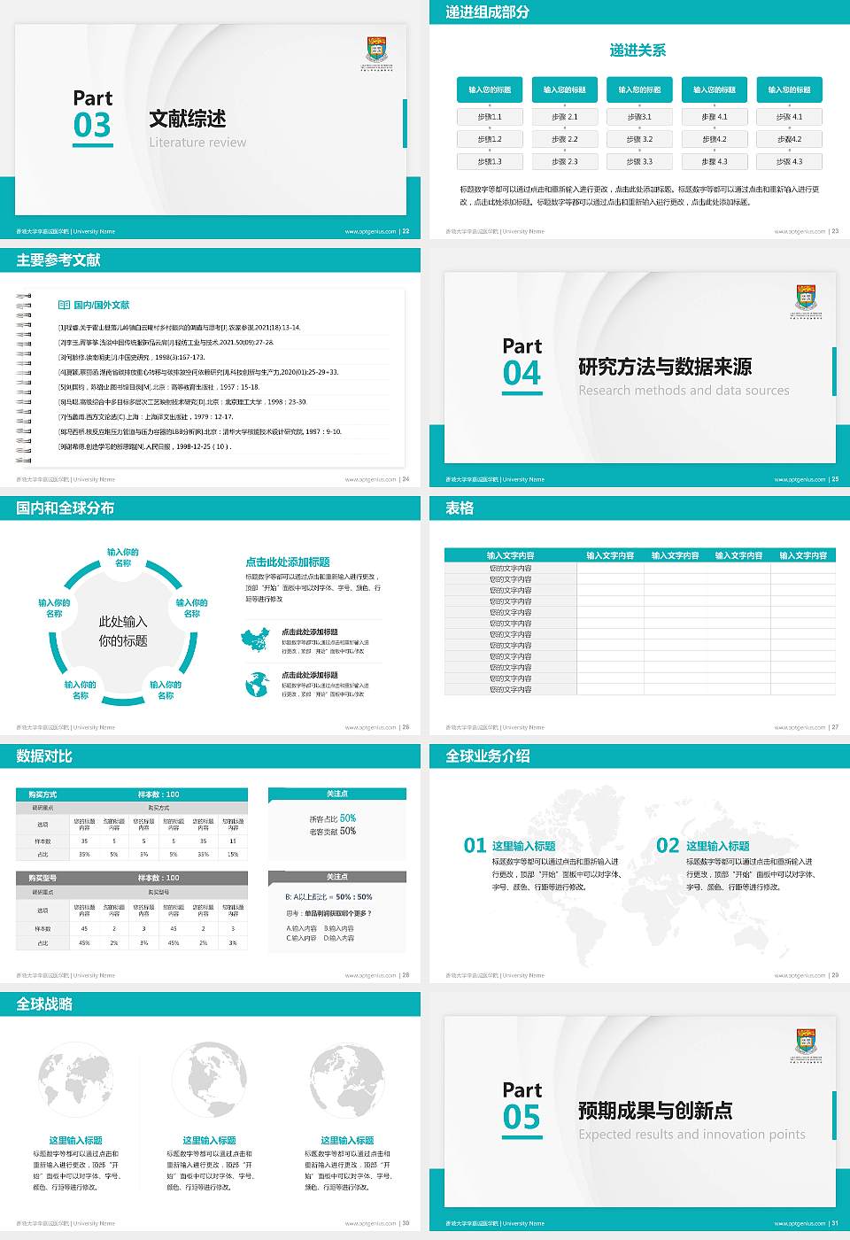 香港大学李嘉诚医学院硕士研究生/本科生毕业论文答辩/开题报告通用PPT模板下载16:9格式幻灯片预览图4