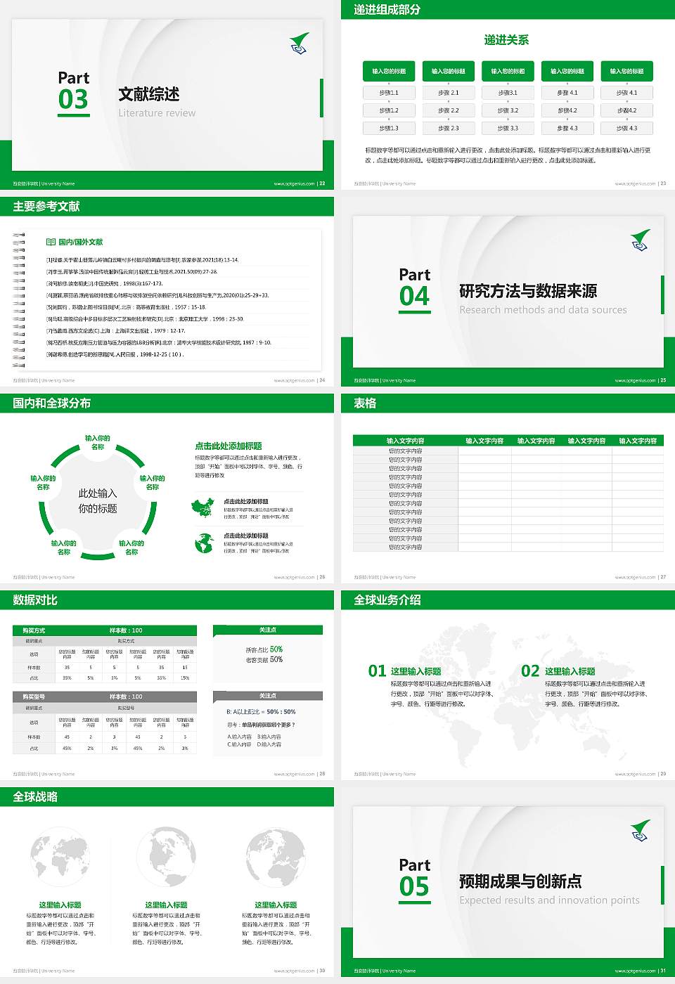 西安技师学院硕士研究生/本科生毕业论文答辩/开题报告通用PPT模板下载16:9格式幻灯片预览图4