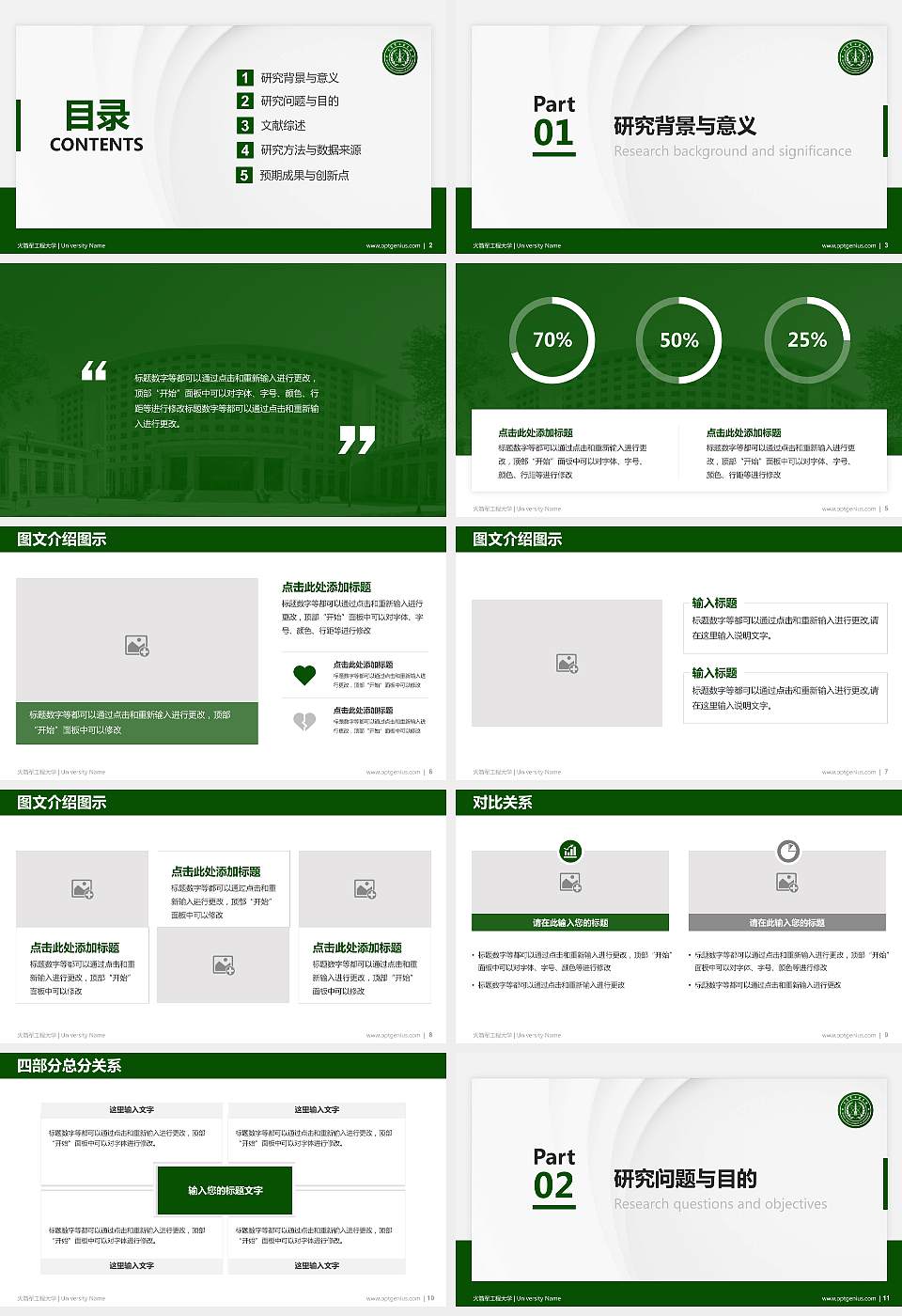 火箭军工程大学硕士研究生/本科生毕业论文答辩/开题报告通用PPT模板下载16:9格式幻灯片预览图2