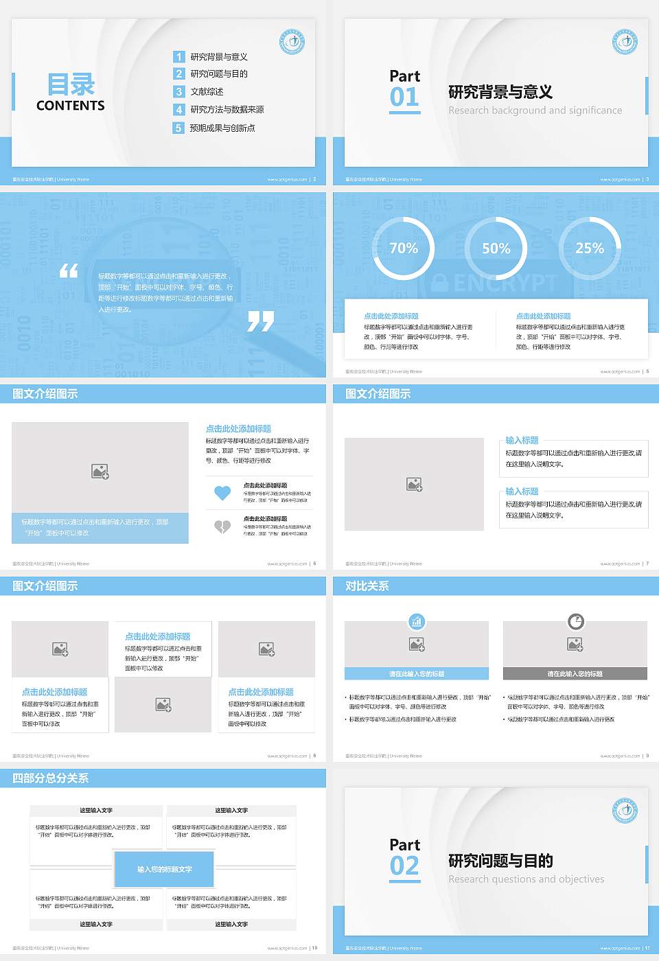 重庆安全技术职业学院硕士研究生/本科生毕业论文答辩/开题报告通用PPT模板下载16:9格式幻灯片预览图2
