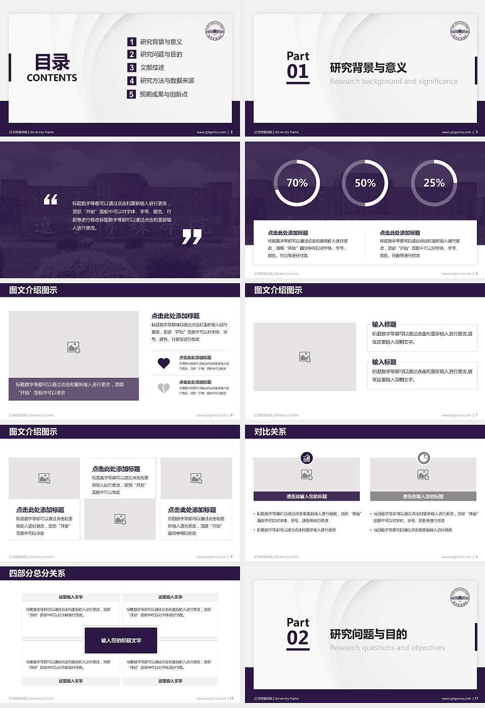 辽宁传媒学院硕士研究生/本科生毕业论文答辩/开题报告通用PPT模板下载16:9格式幻灯片预览图2
