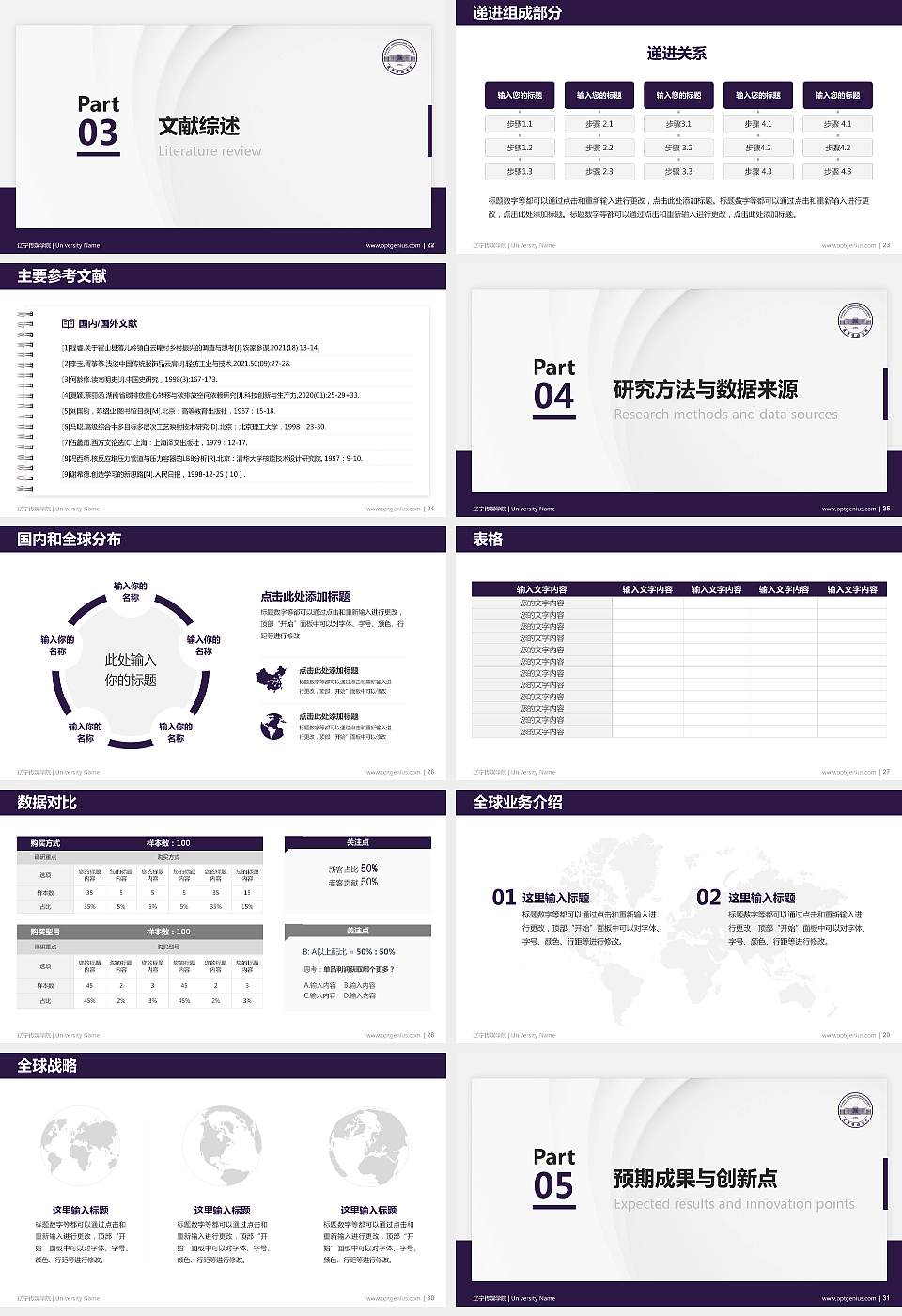 辽宁传媒学院硕士研究生/本科生毕业论文答辩/开题报告通用PPT模板下载16:9格式幻灯片预览图4