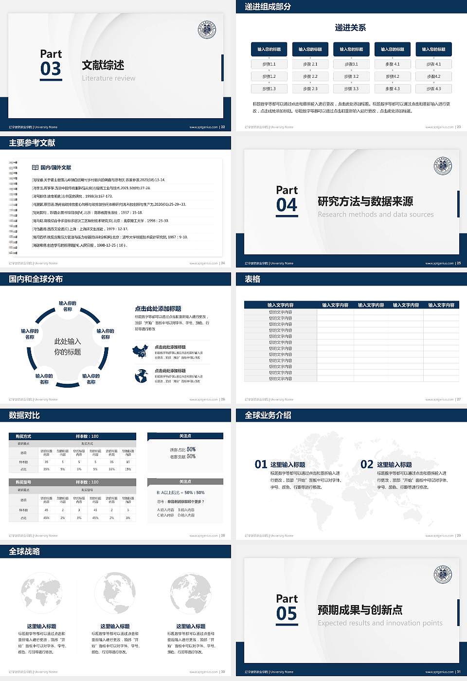 辽宁建筑职业学院硕士研究生/本科生毕业论文答辩/开题报告通用PPT模板下载16:9格式幻灯片预览图4