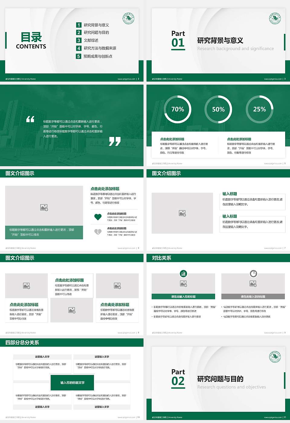 武汉华夏理工学院硕士研究生/本科生毕业论文答辩/开题报告通用PPT模板下载16:9格式幻灯片预览图2