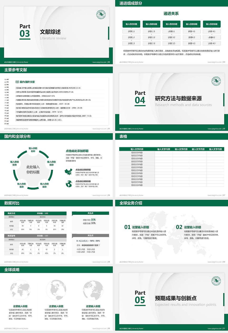武汉华夏理工学院硕士研究生/本科生毕业论文答辩/开题报告通用PPT模板下载16:9格式幻灯片预览图4
