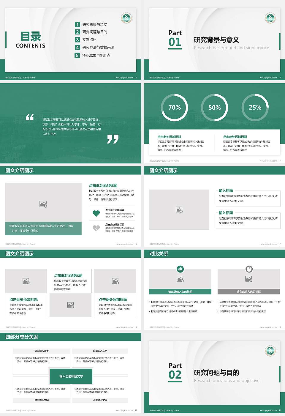 武汉生物工程学院硕士研究生/本科生毕业论文答辩/开题报告通用PPT模板下载16:9格式幻灯片预览图2