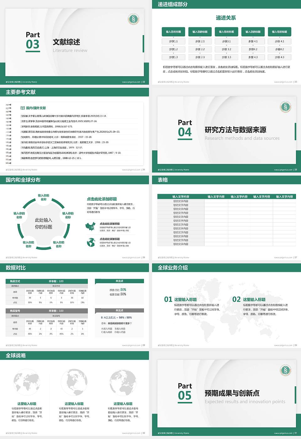 武汉生物工程学院硕士研究生/本科生毕业论文答辩/开题报告通用PPT模板下载16:9格式幻灯片预览图4
