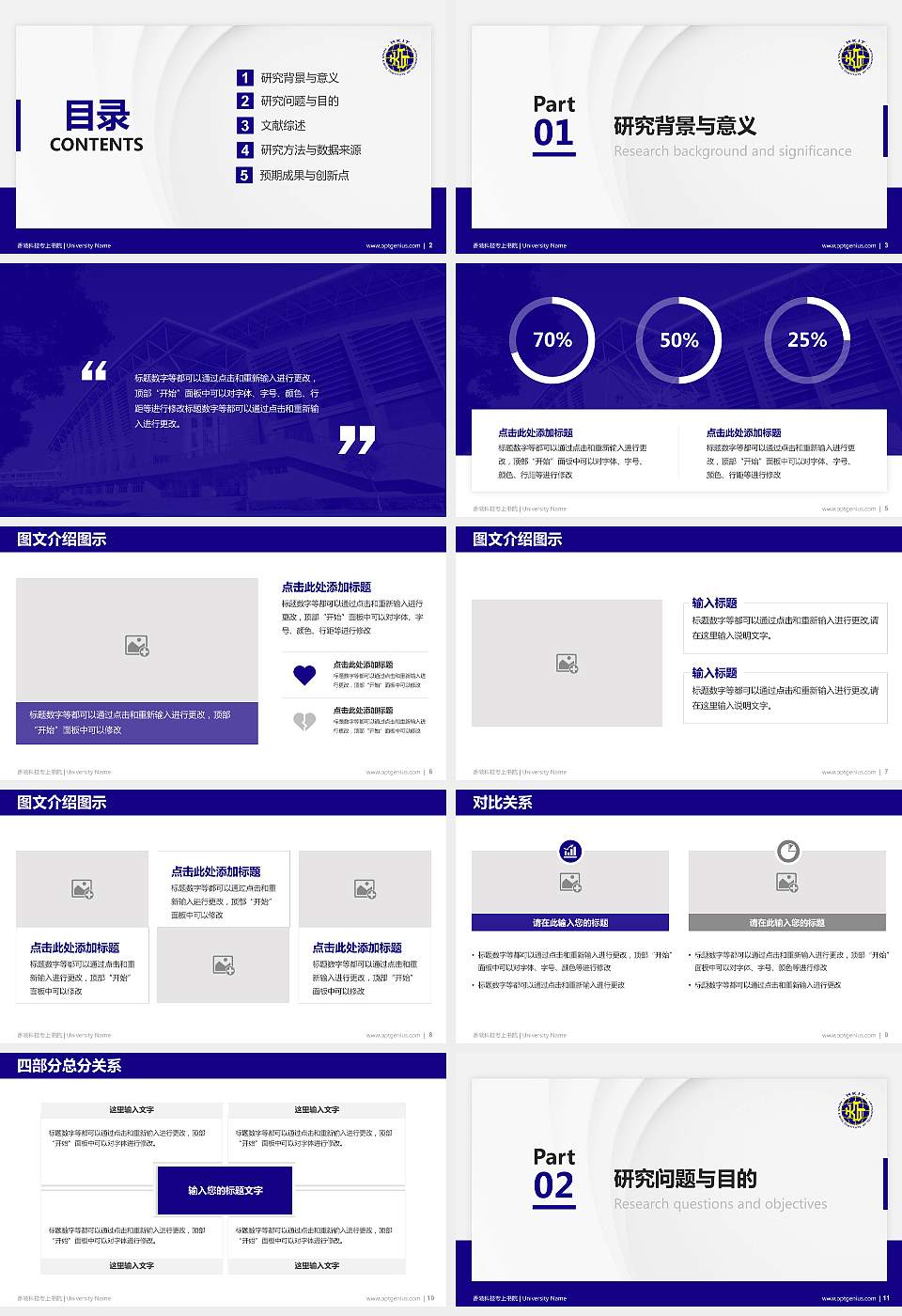 香港科技专上书院硕士研究生/本科生毕业论文答辩/开题报告通用PPT模板下载16:9格式幻灯片预览图2