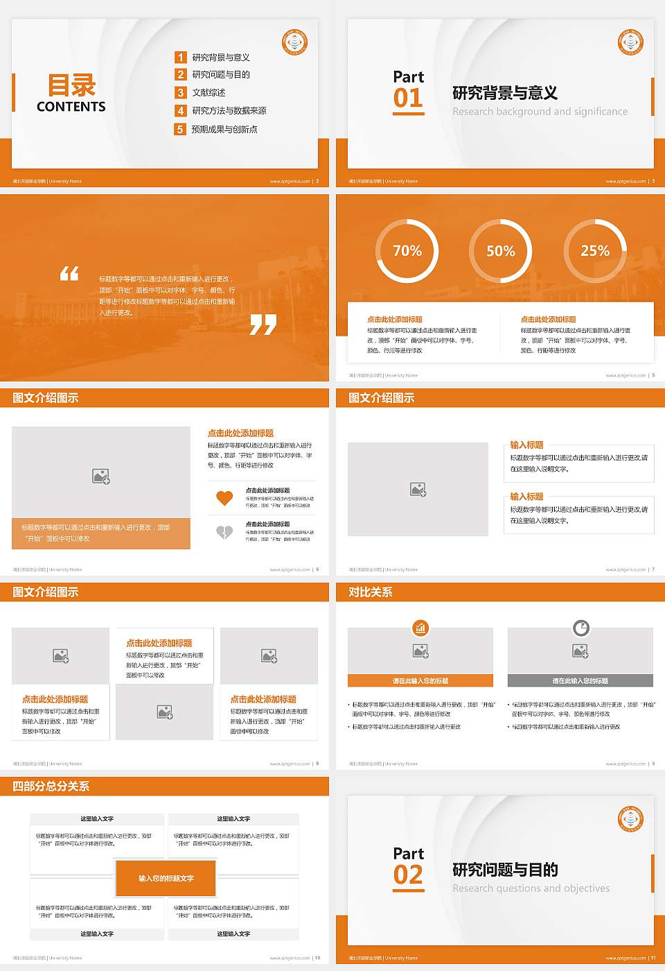 湖北开放职业学院硕士研究生/本科生毕业论文答辩/开题报告通用PPT模板下载16:9格式幻灯片预览图2