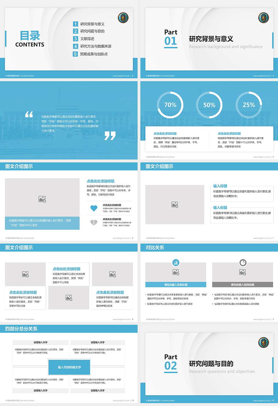 中国刑事警察学院硕士研究生/本科生毕业论文答辩/开题报告通用PPT模板下载16:9格式幻灯片预览图2