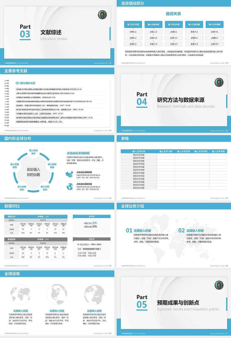中国刑事警察学院硕士研究生/本科生毕业论文答辩/开题报告通用PPT模板下载16:9格式幻灯片预览图4