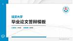 延安大学硕士研究生/本科生毕业论文答辩/开题报告通用PPT模板下载_幻灯片封面预览图