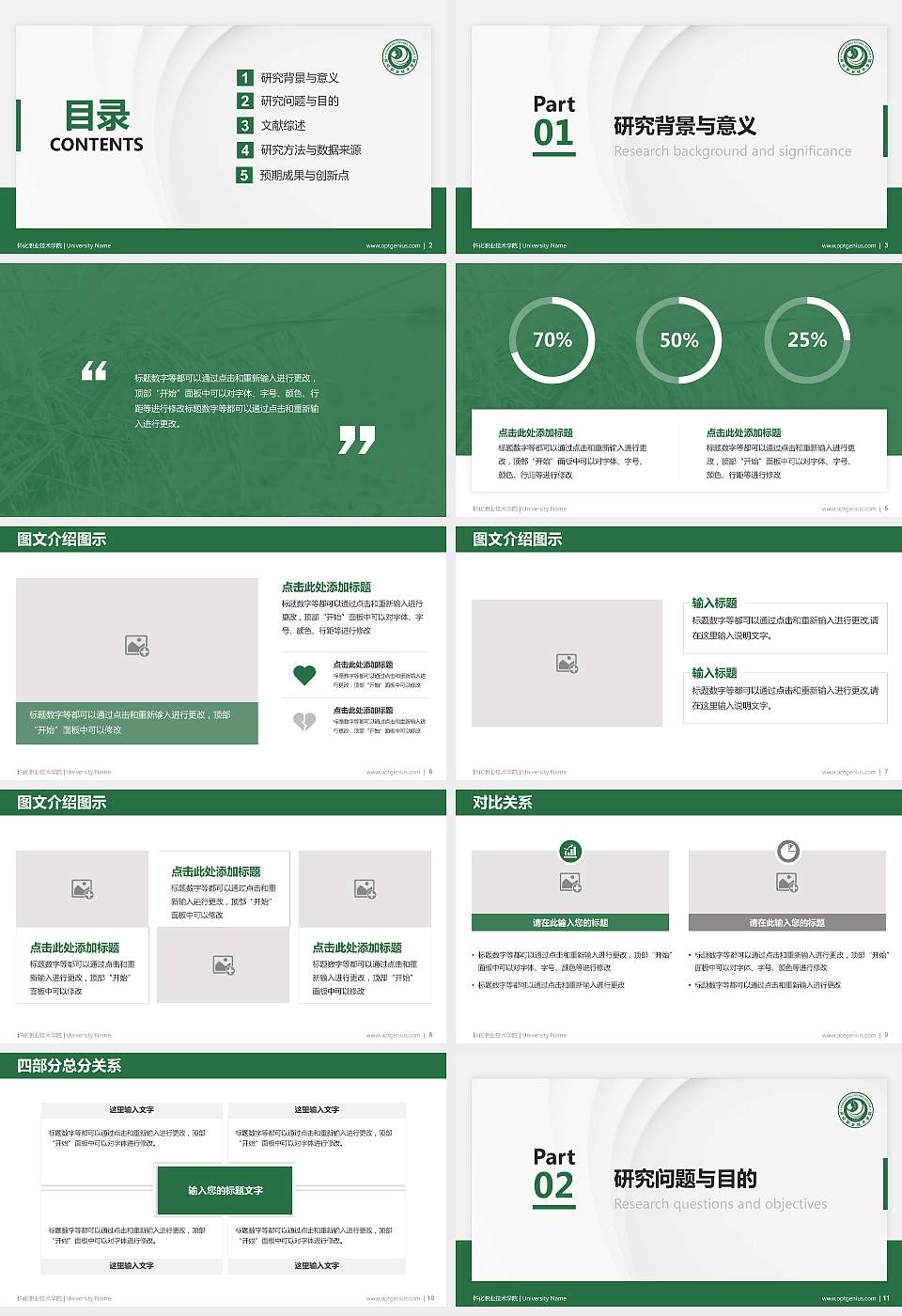 怀化职业技术学院硕士研究生/本科生毕业论文答辩/开题报告通用PPT模板下载16:9格式幻灯片预览图2