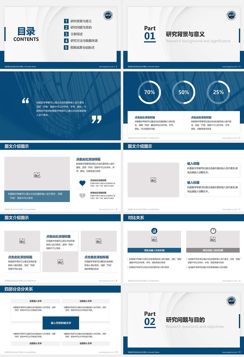 西安东方亚太职业技术学院硕士研究生/本科生毕业论文答辩/开题报告通用PPT模板下载16:9格式幻灯片预览图2