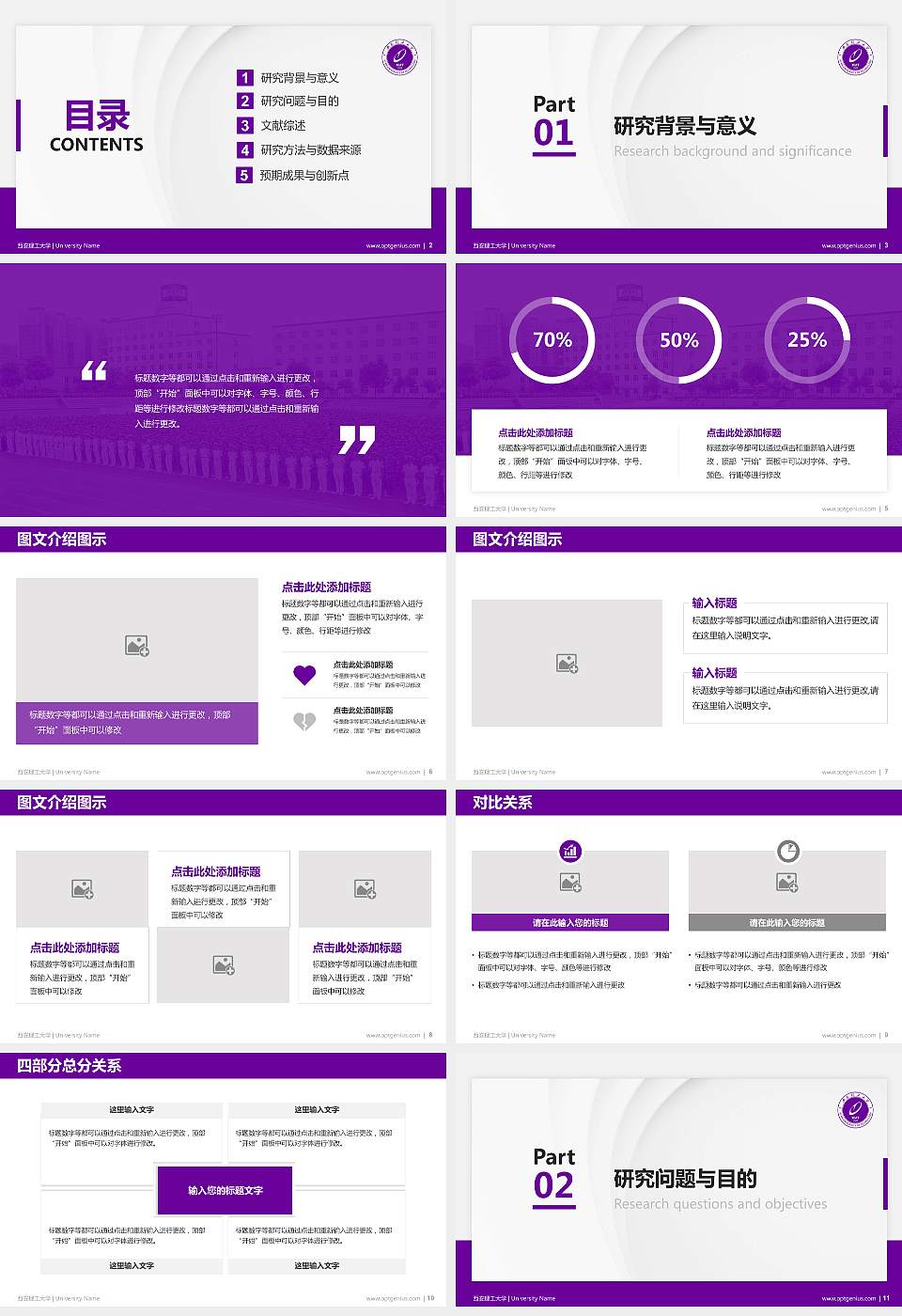 西安理工大学硕士研究生/本科生毕业论文答辩/开题报告通用PPT模板下载16:9格式幻灯片预览图2