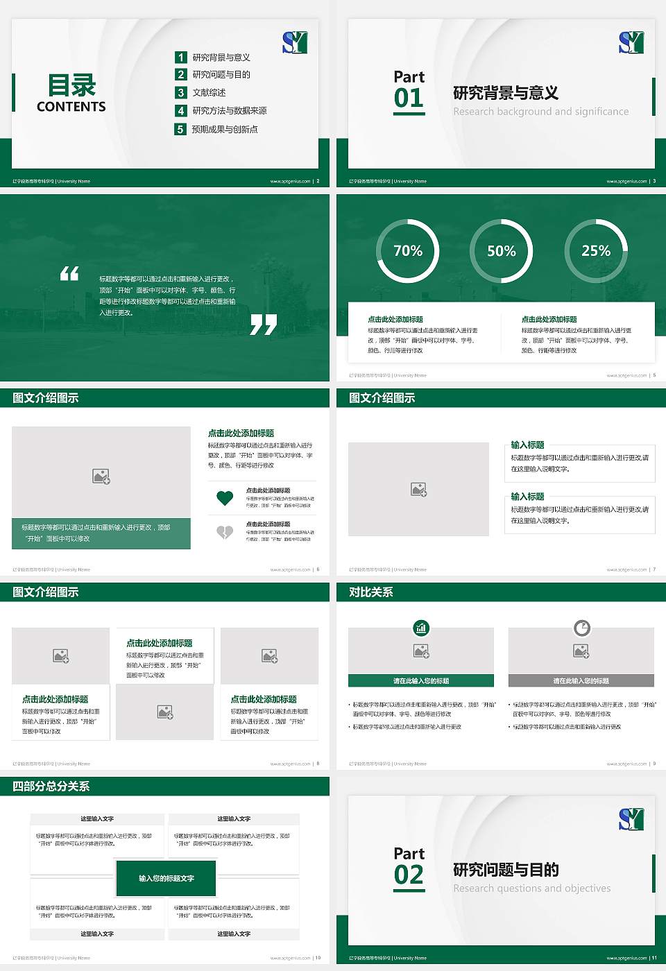 辽宁税务高等专科学校硕士研究生/本科生毕业论文答辩/开题报告通用PPT模板下载16:9格式幻灯片预览图2