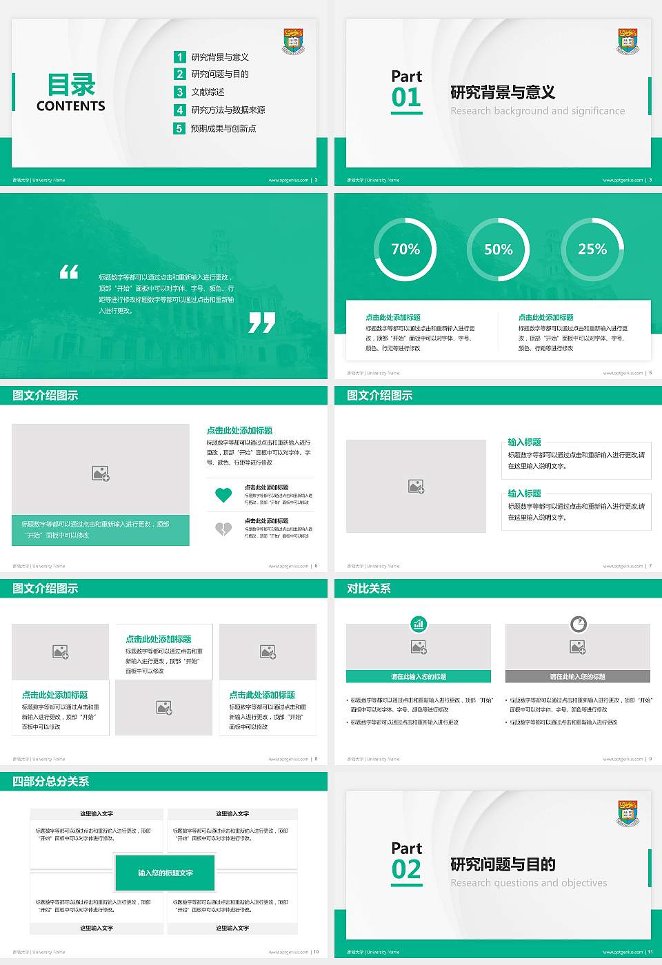 香港大学硕士研究生/本科生毕业论文答辩/开题报告通用PPT模板下载16:9格式幻灯片预览图2