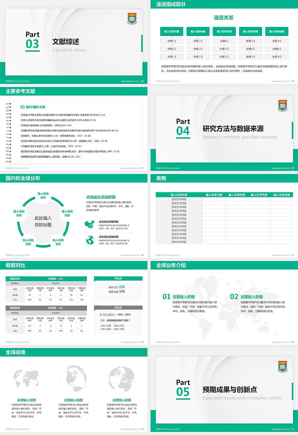 香港大学硕士研究生/本科生毕业论文答辩/开题报告通用PPT模板下载16:9格式幻灯片预览图4