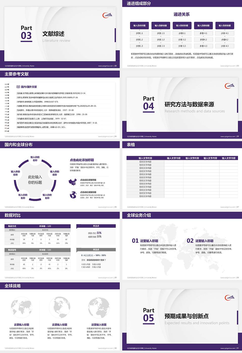 哈尔滨铁道职业技术学院硕士研究生/本科生毕业论文答辩/开题报告通用PPT模板下载16:9格式幻灯片预览图4