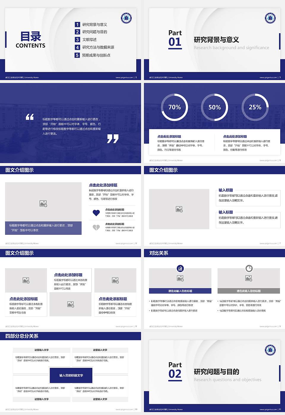 武汉工业职业技术学院硕士研究生/本科生毕业论文答辩/开题报告通用PPT模板下载16:9格式幻灯片预览图2