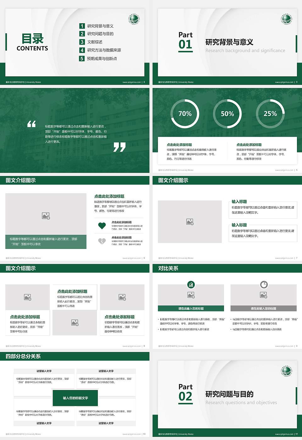 重庆电力高等专科学校硕士研究生/本科生毕业论文答辩/开题报告通用PPT模板下载16:9格式幻灯片预览图2