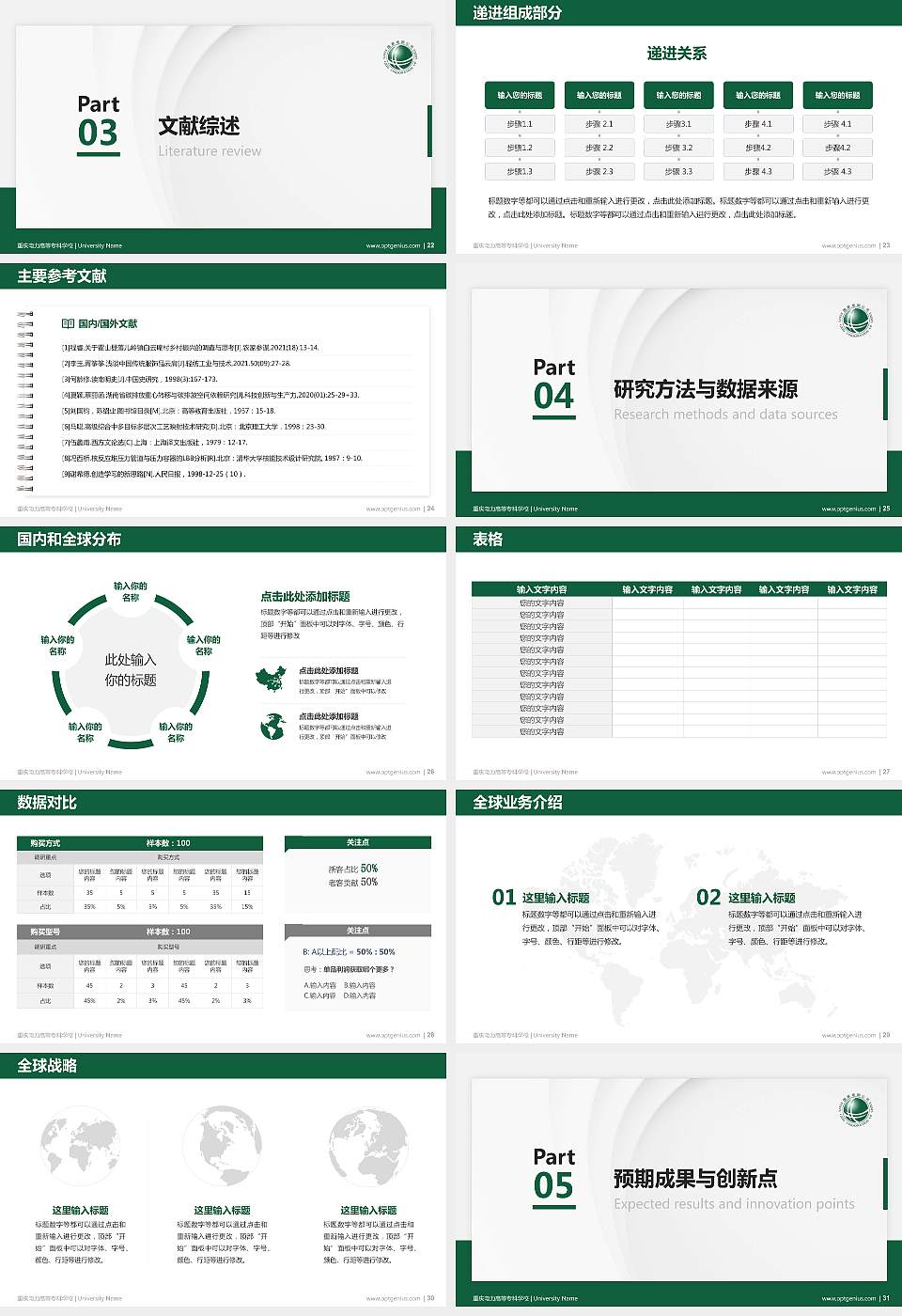 重庆电力高等专科学校硕士研究生/本科生毕业论文答辩/开题报告通用PPT模板下载16:9格式幻灯片预览图4