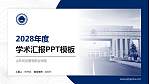山东司法警官职业学院学术汇报/学术交流研讨会通用PPT模板下载_幻灯片封面预览图