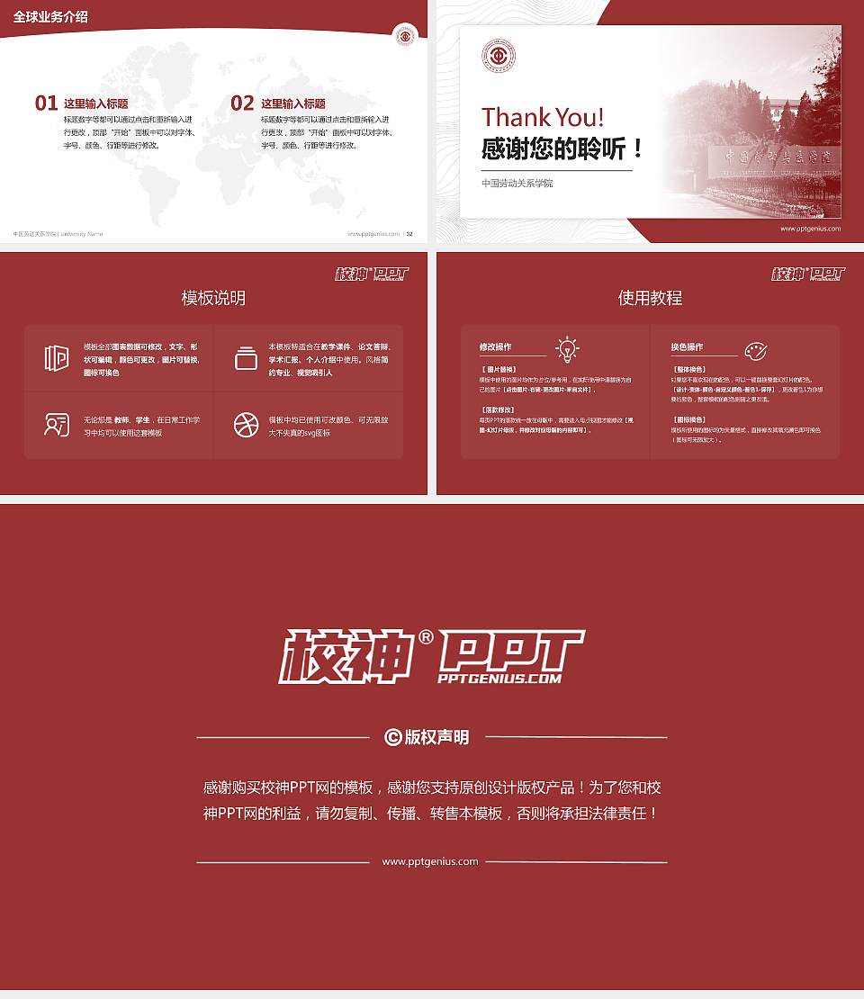 中国劳动关系学院学术汇报/学术交流研讨会通用PPT模板下载16:9格式幻灯片预览图5