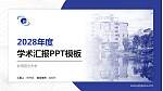 台湾宜兰大学学术汇报/学术交流研讨会通用PPT模板下载_幻灯片封面预览图