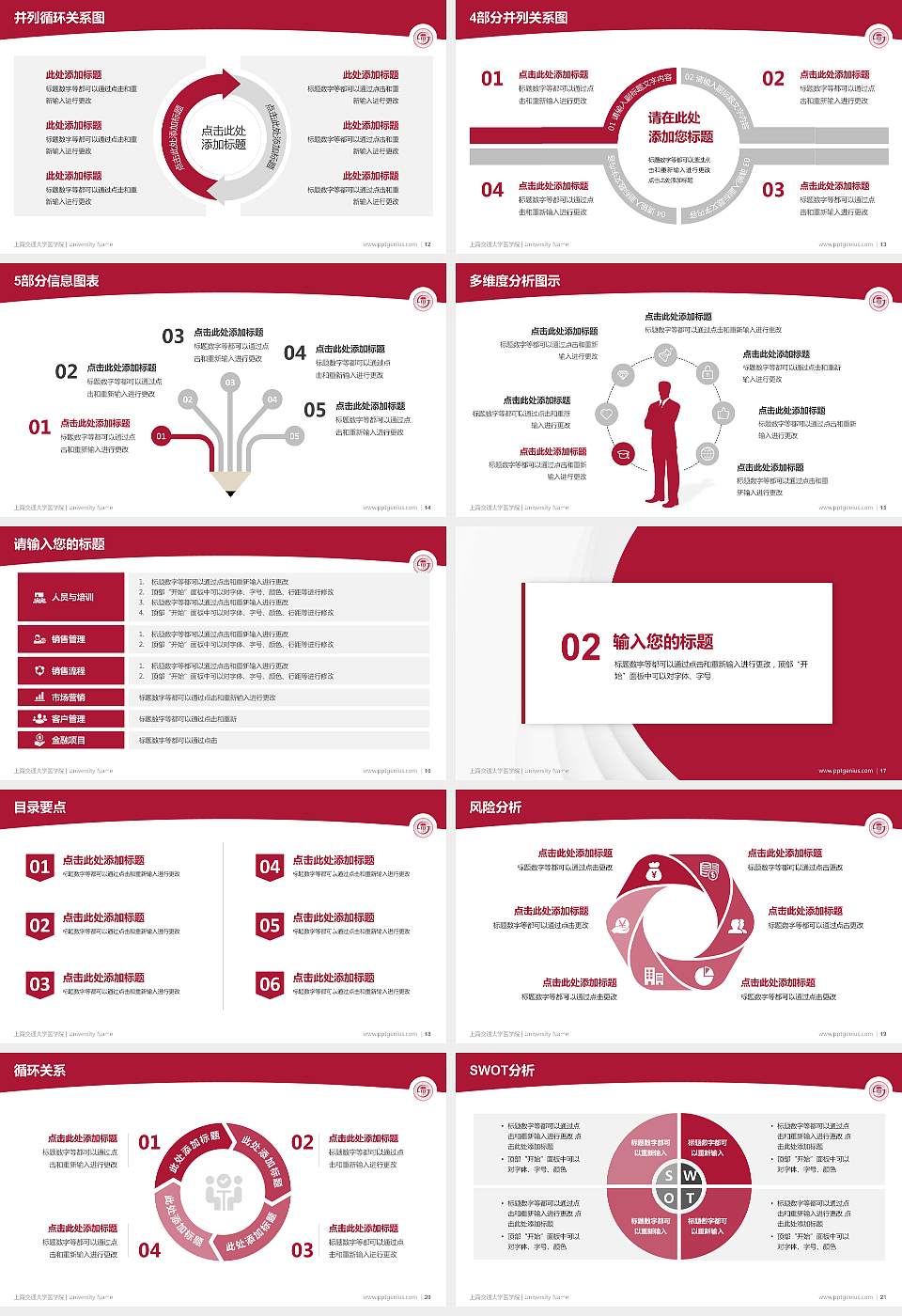 上海交通大学医学院学术汇报/学术交流研讨会通用PPT模板下载16:9格式幻灯片预览图3