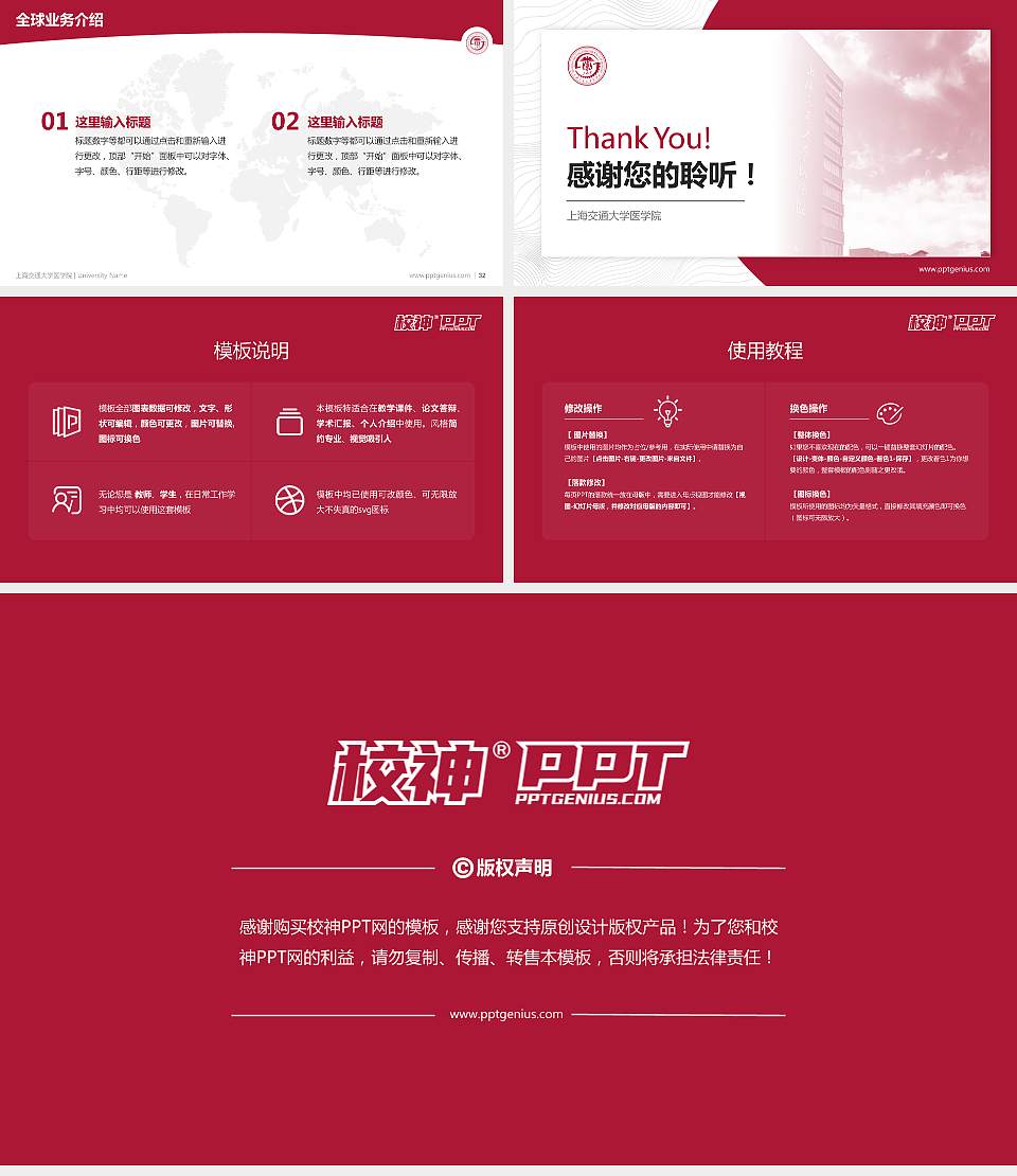 上海交通大学医学院学术汇报/学术交流研讨会通用PPT模板下载16:9格式幻灯片预览图5