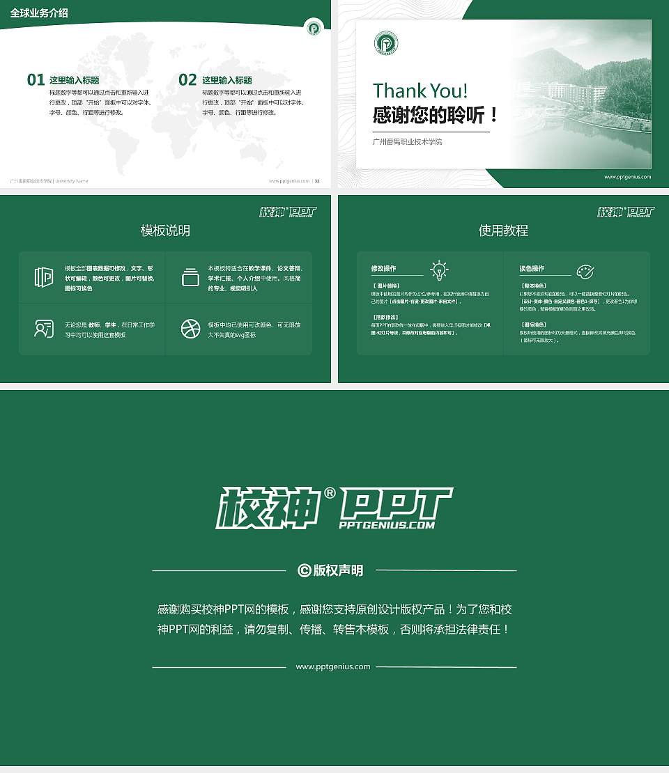 广州番禺职业技术学院学术汇报/学术交流研讨会通用PPT模板下载16:9格式幻灯片预览图5