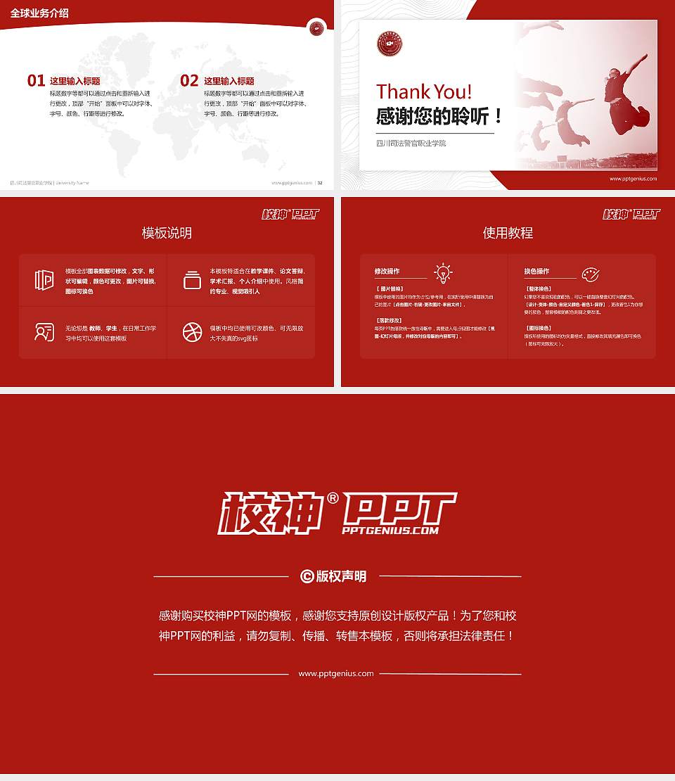 四川司法警官职业学院学术汇报/学术交流研讨会通用PPT模板下载16:9格式幻灯片预览图5