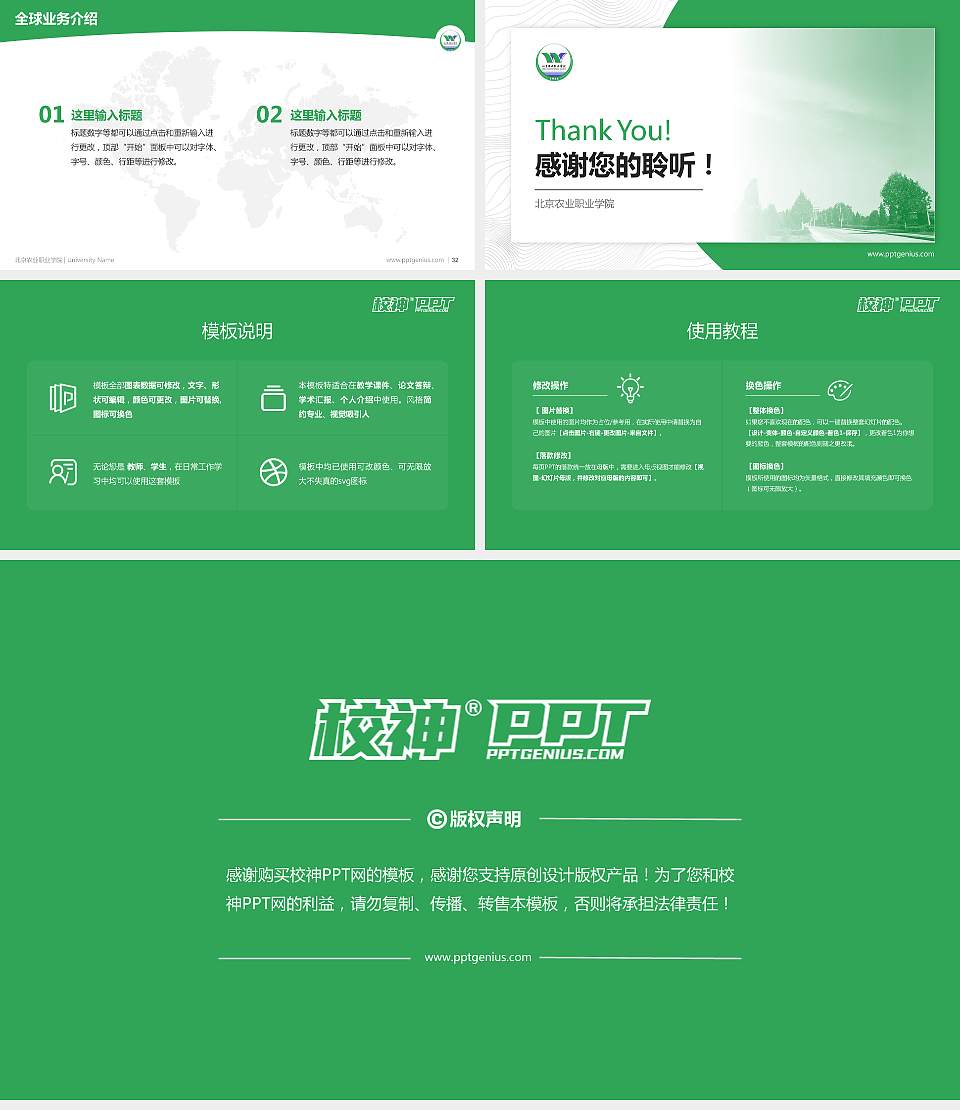 北京农业职业学院学术汇报/学术交流研讨会通用PPT模板下载16:9格式幻灯片预览图5