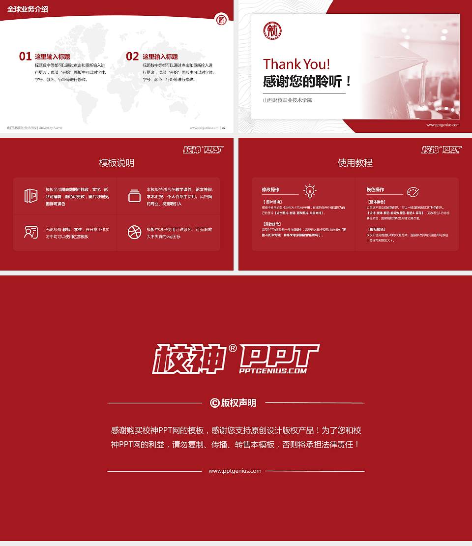 山西财贸职业技术学院学术汇报/学术交流研讨会通用PPT模板下载16:9格式幻灯片预览图5