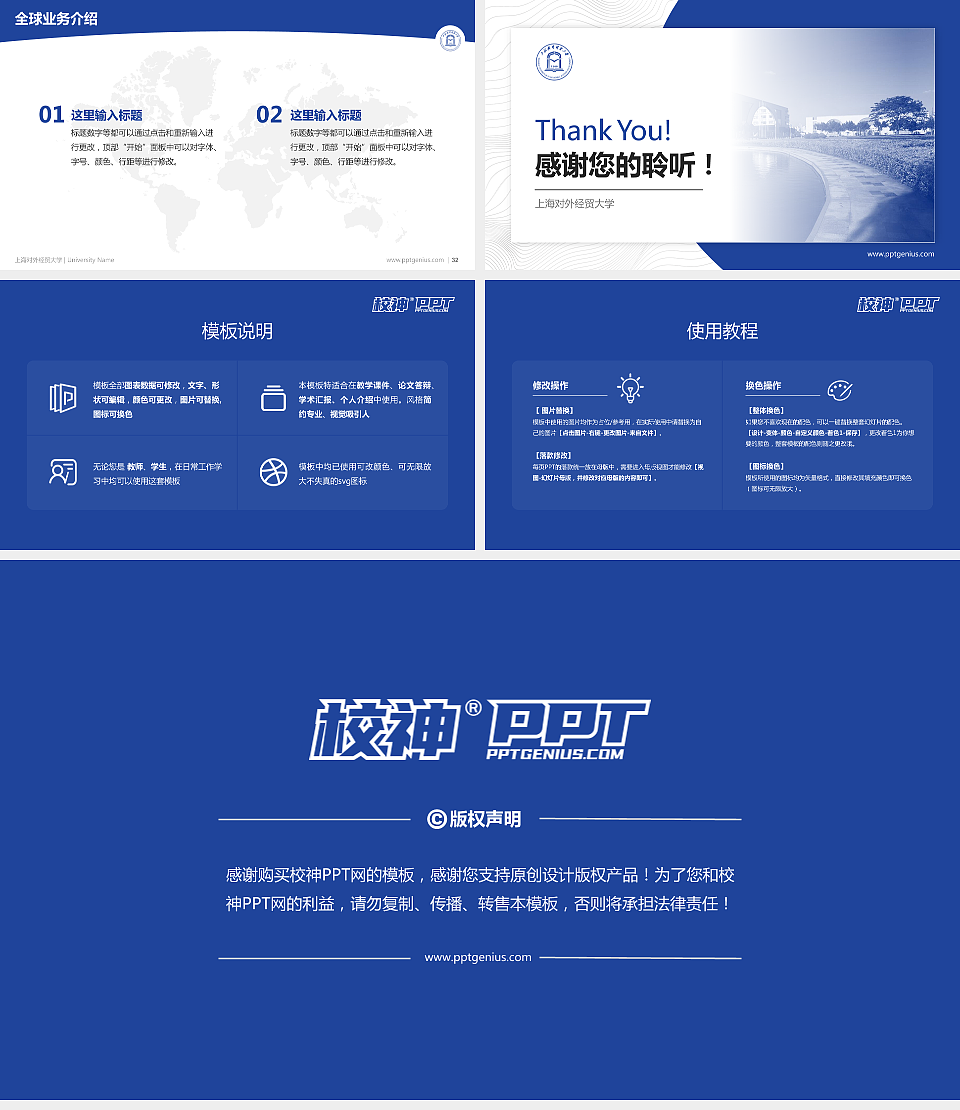 上海对外经贸大学学术汇报/学术交流研讨会通用PPT模板下载_幻灯片预览图5