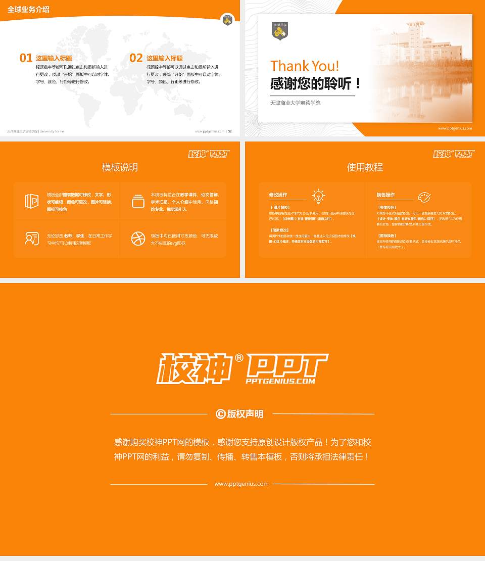 天津商业大学宝德学院学术汇报/学术交流研讨会通用PPT模板下载16:9格式幻灯片预览图5