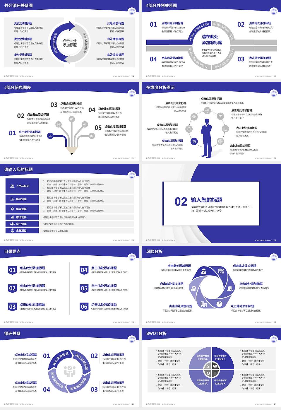 山东海事职业学院学术汇报/学术交流研讨会通用PPT模板下载16:9格式幻灯片预览图3