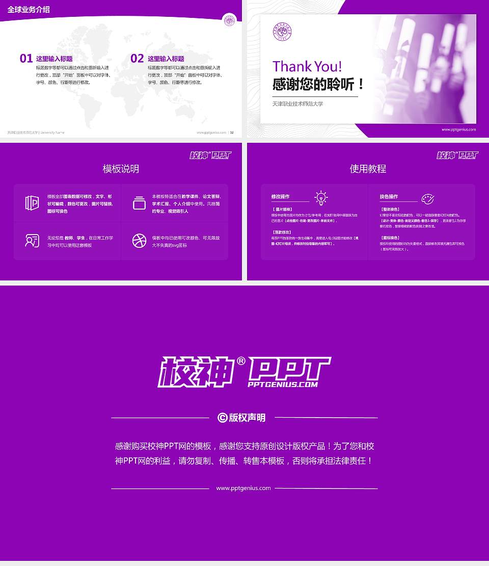 天津职业技术师范大学学术汇报/学术交流研讨会通用PPT模板下载16:9格式幻灯片预览图5