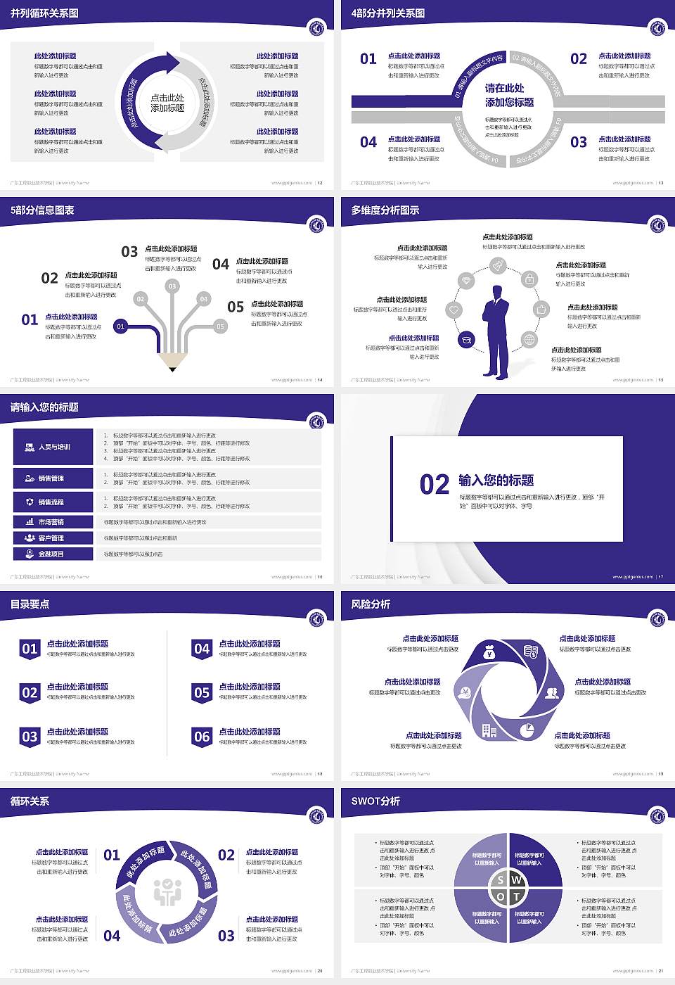 广东工程职业技术学院学术汇报/学术交流研讨会通用PPT模板下载16:9格式幻灯片预览图3