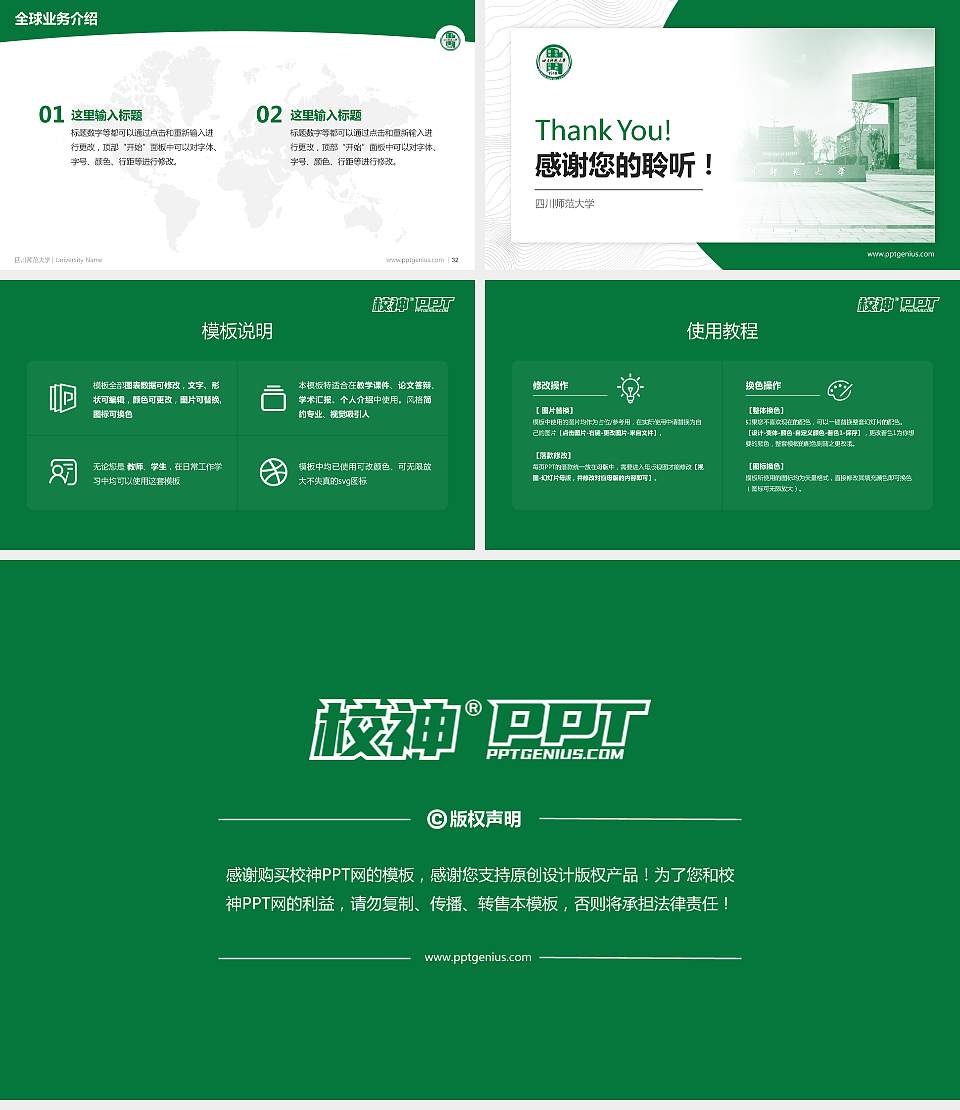 四川师范大学学术汇报/学术交流研讨会通用PPT模板下载16:9格式幻灯片预览图5