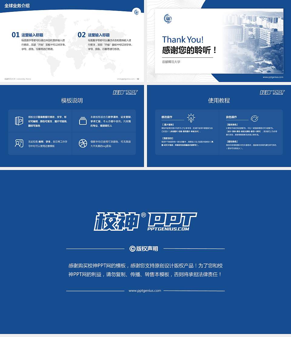 首都师范大学学术汇报/学术交流研讨会通用PPT模板下载16:9格式幻灯片预览图5