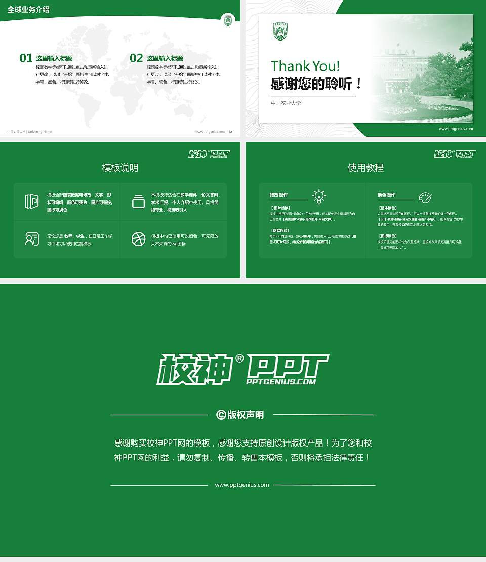 中国农业大学学术汇报/学术交流研讨会通用PPT模板下载16:9格式幻灯片预览图5